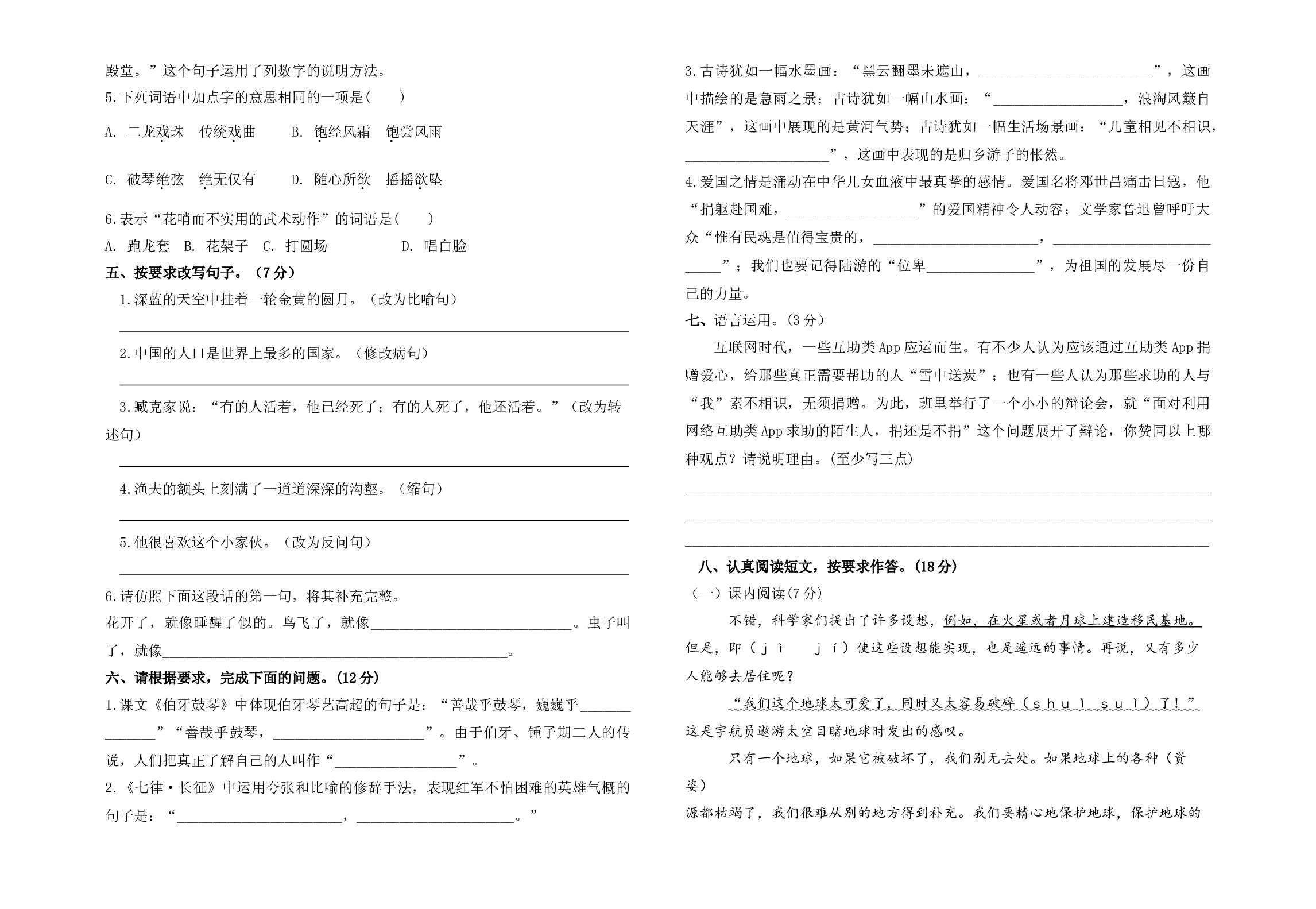 期末预测试题（一）-2022-2023学年语文六年级上册（部编版）.docx 第2页