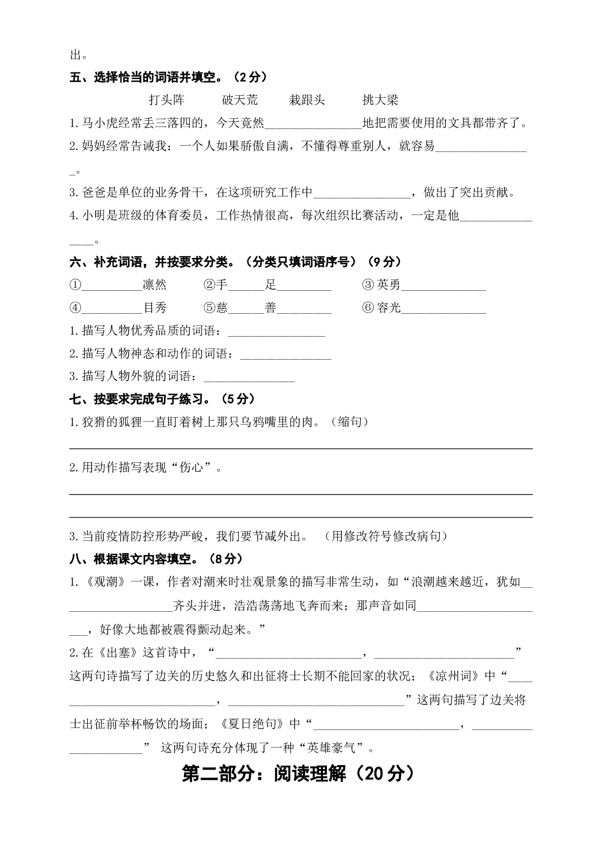 期末综合测试卷（试题）-统编版语文四年级上册 (1).docx 第2页