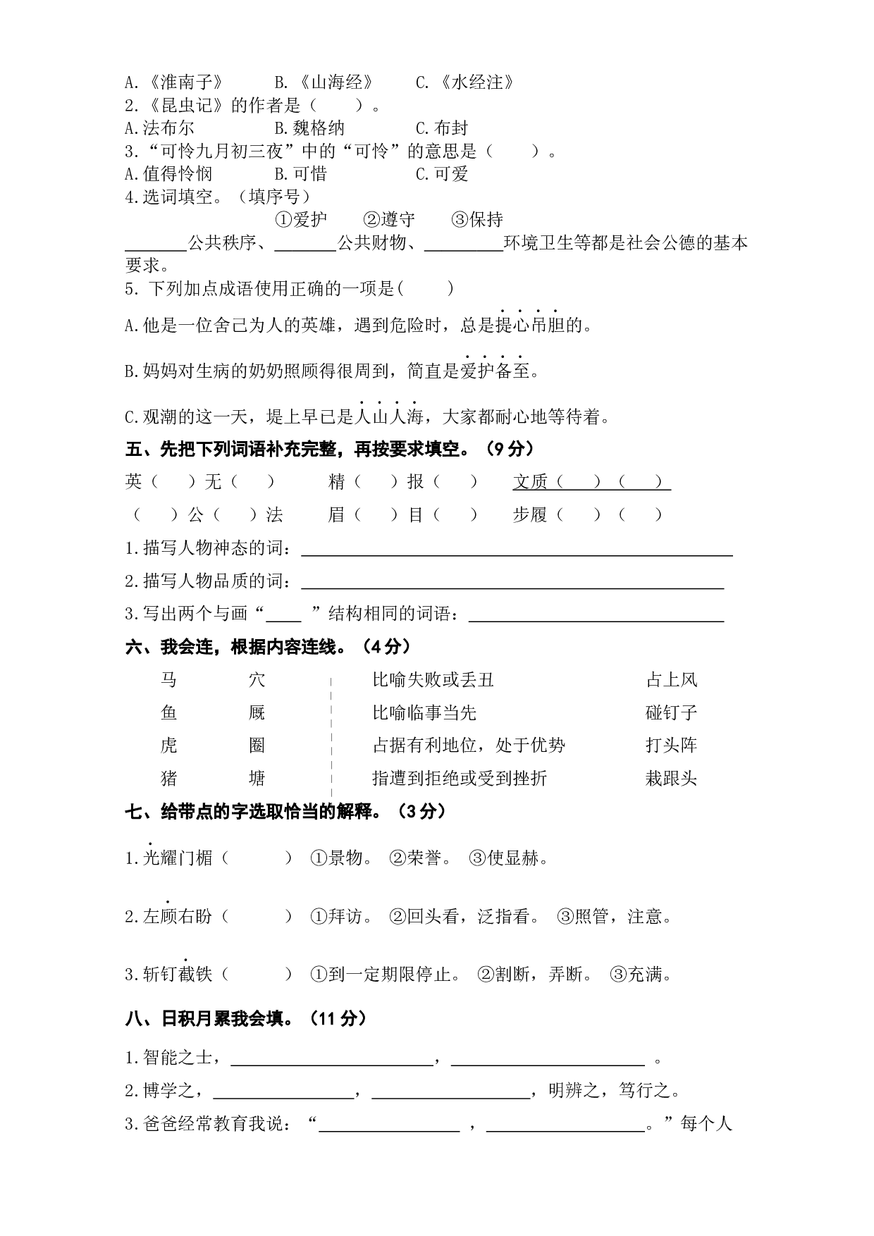 期末综合测试卷（试题）-统编版语文四年级上册.docx 第2页