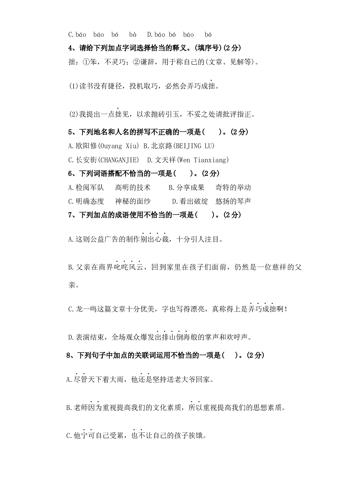 期中测试卷（八）-2023-2024学年六年级语文上册（统编版）.docx 第2页