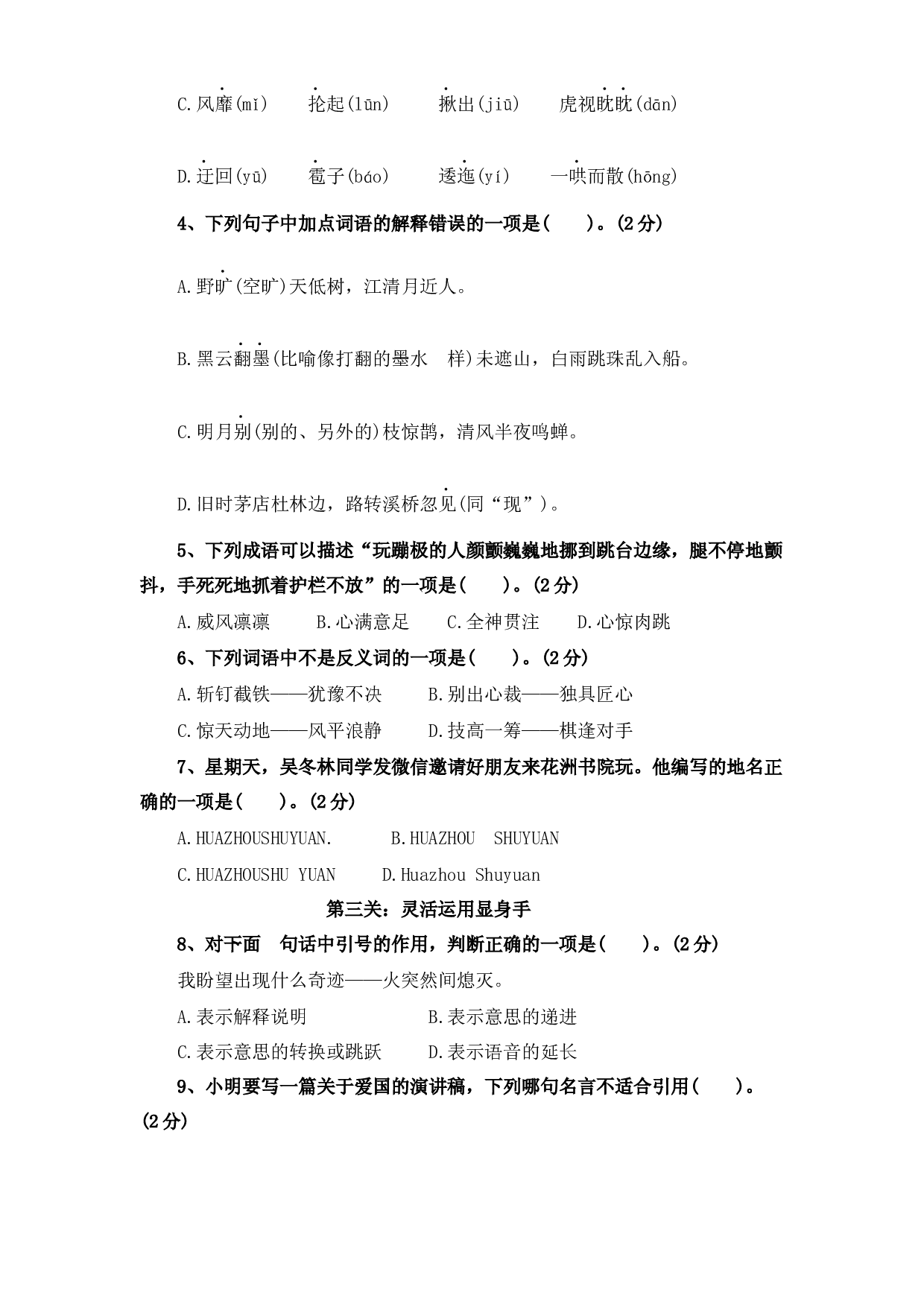 期中测试卷（七）-2023-2024学年六年级语文上册（统编版）.docx 第2页