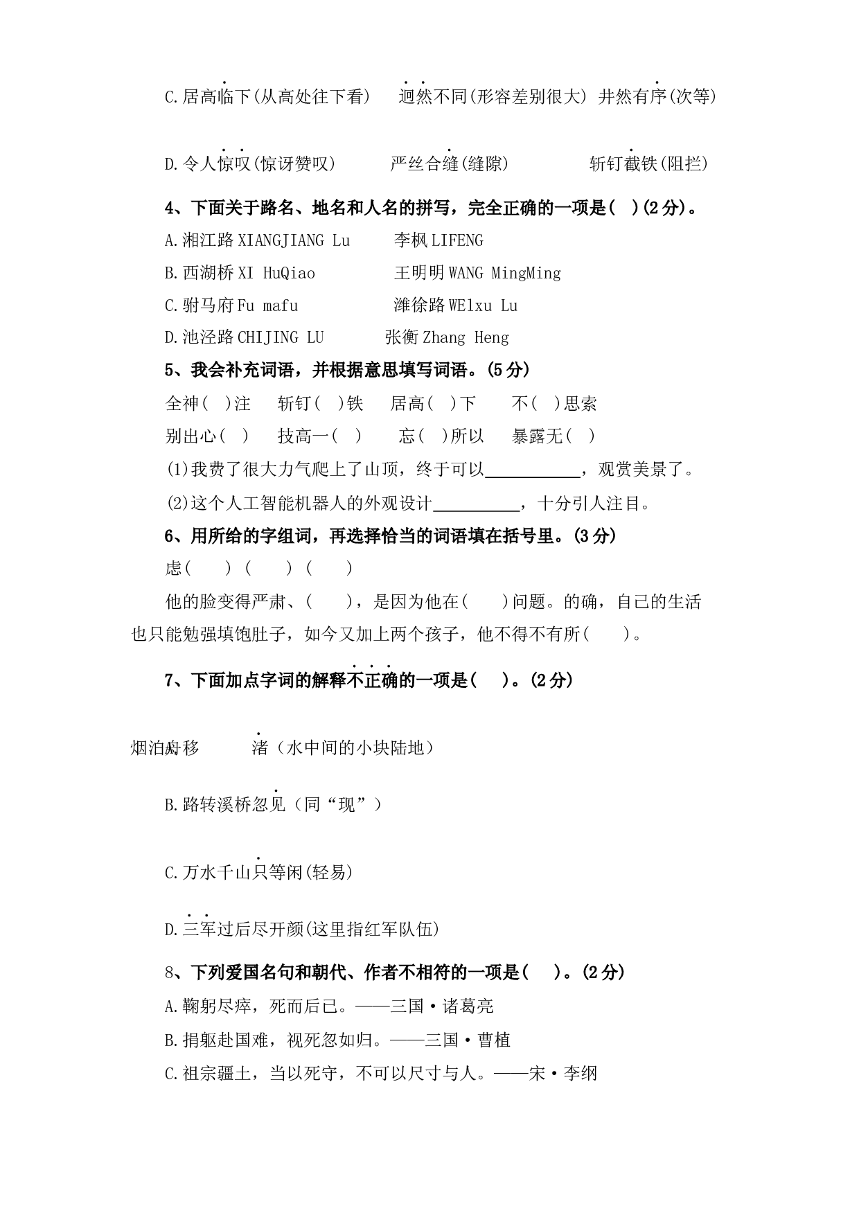 期中测试卷（三）-2023-2024学年六年级语文上册（统编版）.docx 第2页