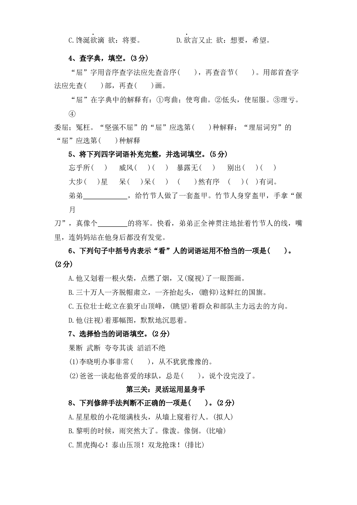 期中测试卷（五）-2023-2024学年六年级语文上册（统编版）.docx 第2页