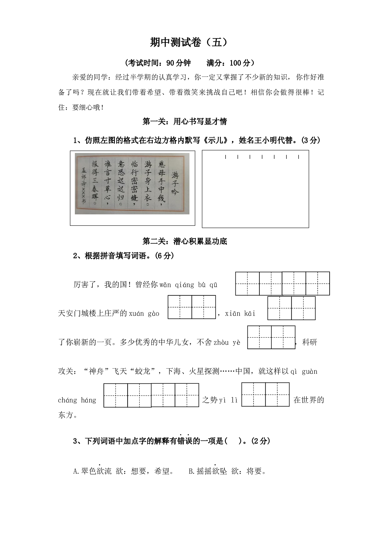 期中测试卷（五）-2023-2024学年六年级语文上册（统编版）.docx 第1页