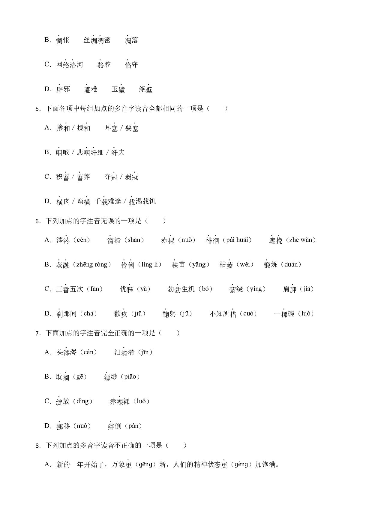 期中复习专题：01 拼音（试题）部编版语文六年级下册.docx 第2页