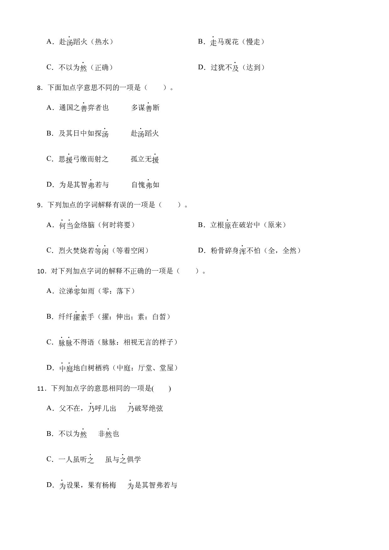 期中复习专题：03 字义（试题）部编版语文六年级下册.docx 第2页