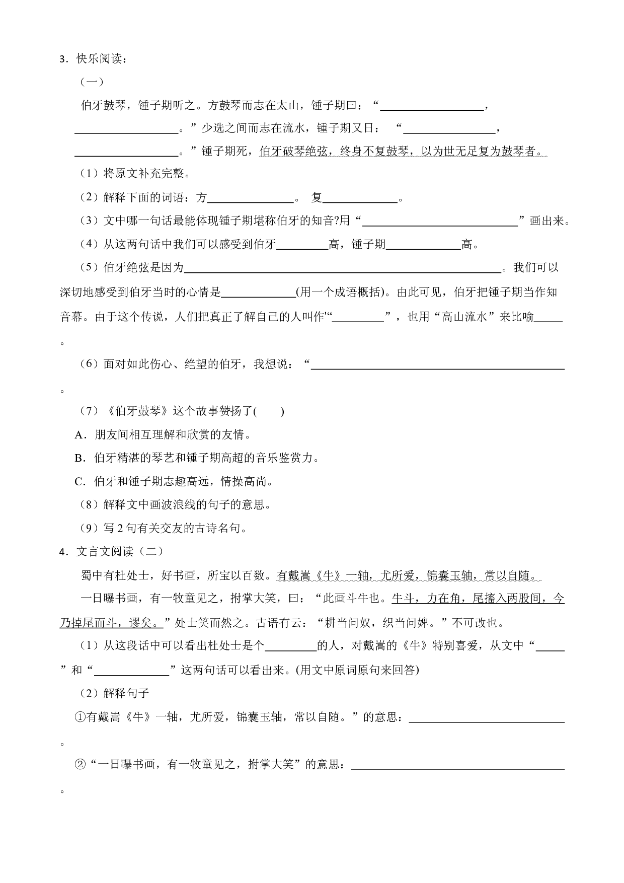 期中复习专题：05古诗文阅读（试题）部编版语文六年级下册.docx 第2页