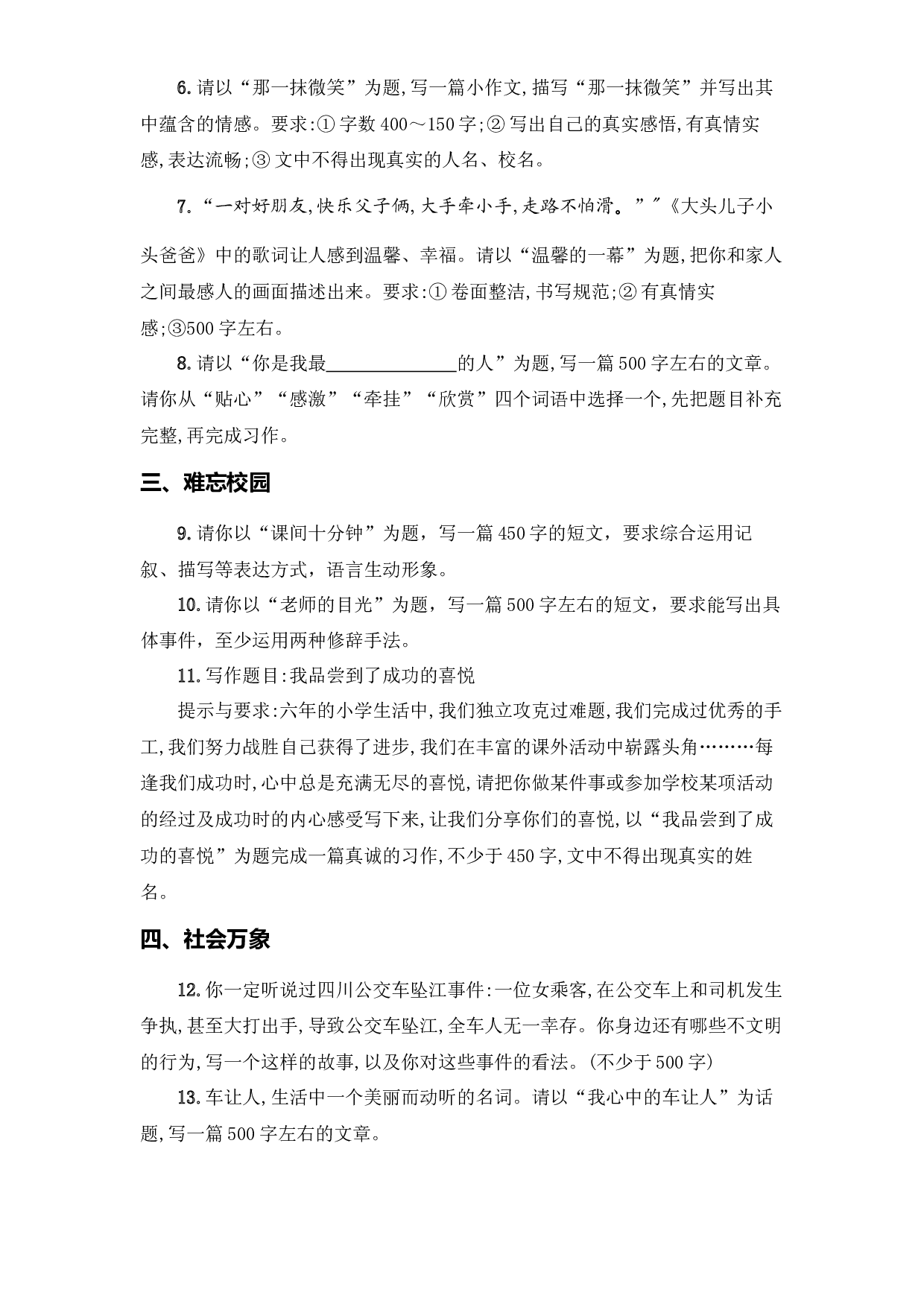 热点作文考题预测、真题分析、满分作文（教案）-2023年小学语文毕业考试（部编版） .docx 第2页