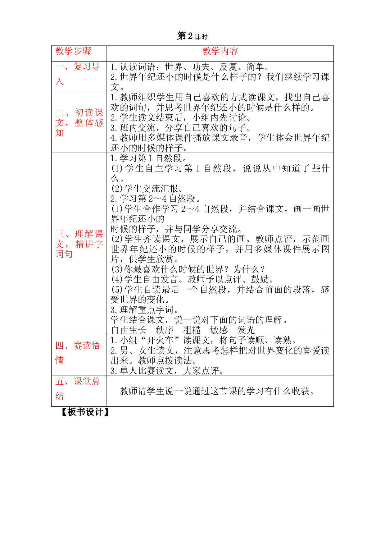人教部编版 二年级语文下册 24　当世界年纪还小的时候 教案.doc 第2页