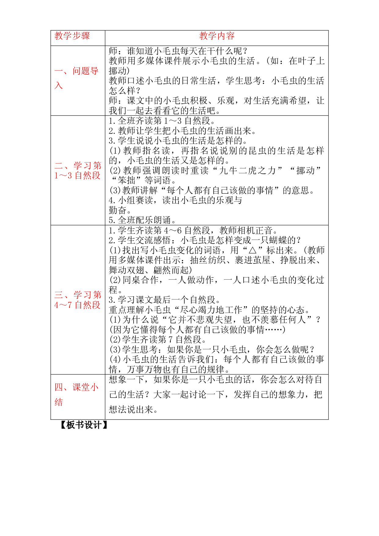 人教部编版二年级语文下册 22　小毛虫 教案.doc 第2页