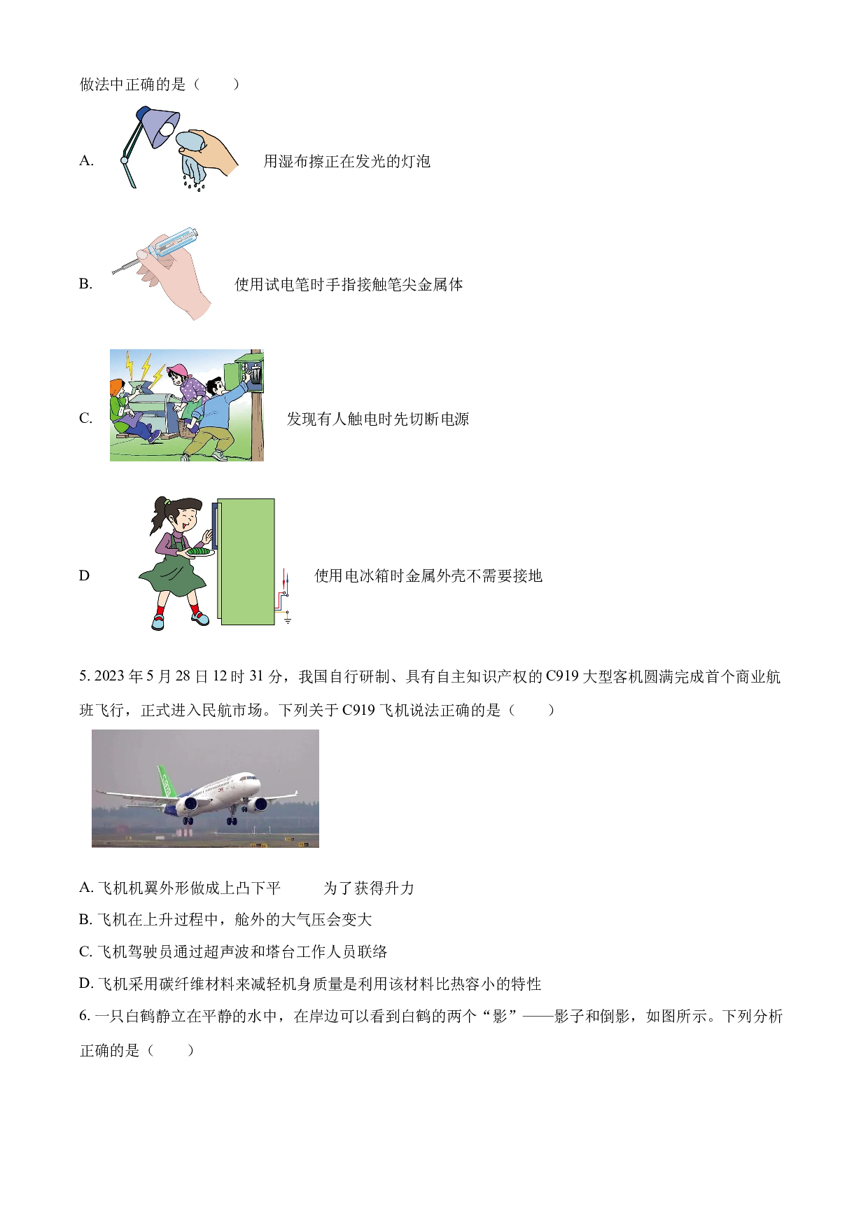 含参考答案 2023年山西省中考物理试题（原卷版）.docx 第2页