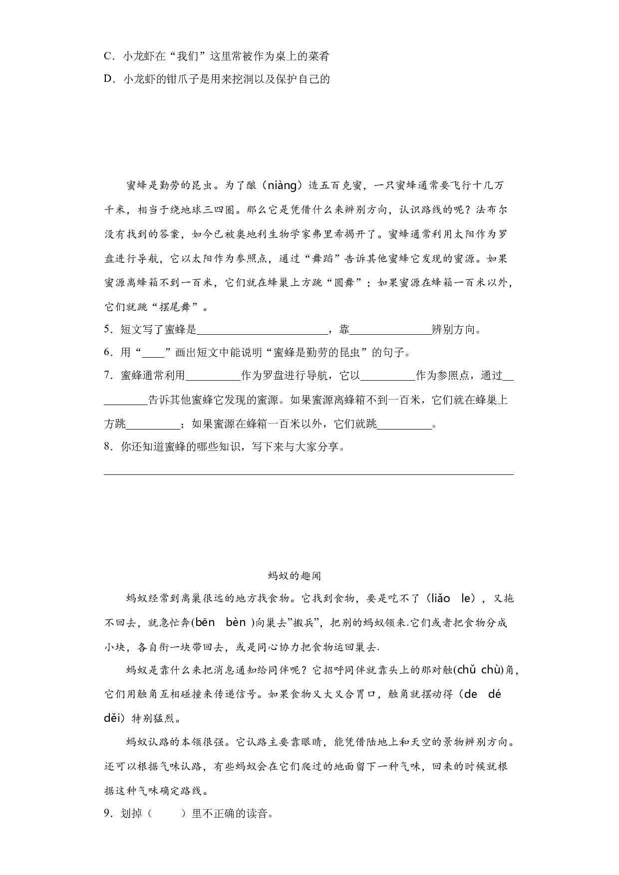 三年级下册语文试题    第四单元课外拓展阅读技巧专项提升（部编版，有答案）.docx 第2页