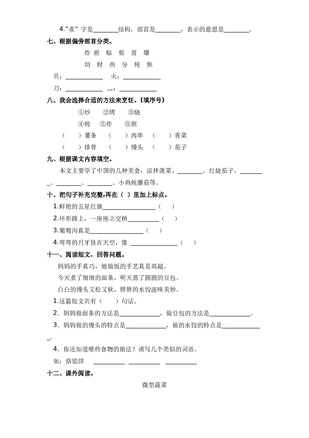 识字 第4课 中国美食（习题）hz102模拟试卷二年级下册语文同步练习（部编版）.docx 第2页