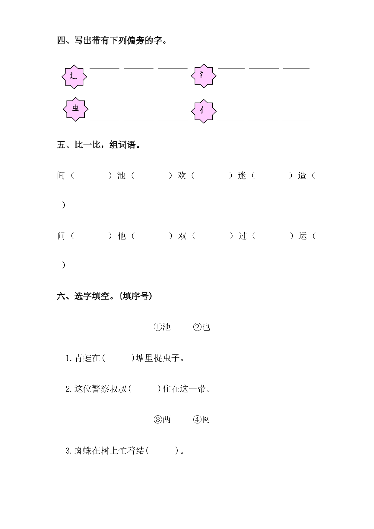 识字 第5课 动物儿歌（习题）一年级语文下册同步练习（部编版）.docx 第2页
