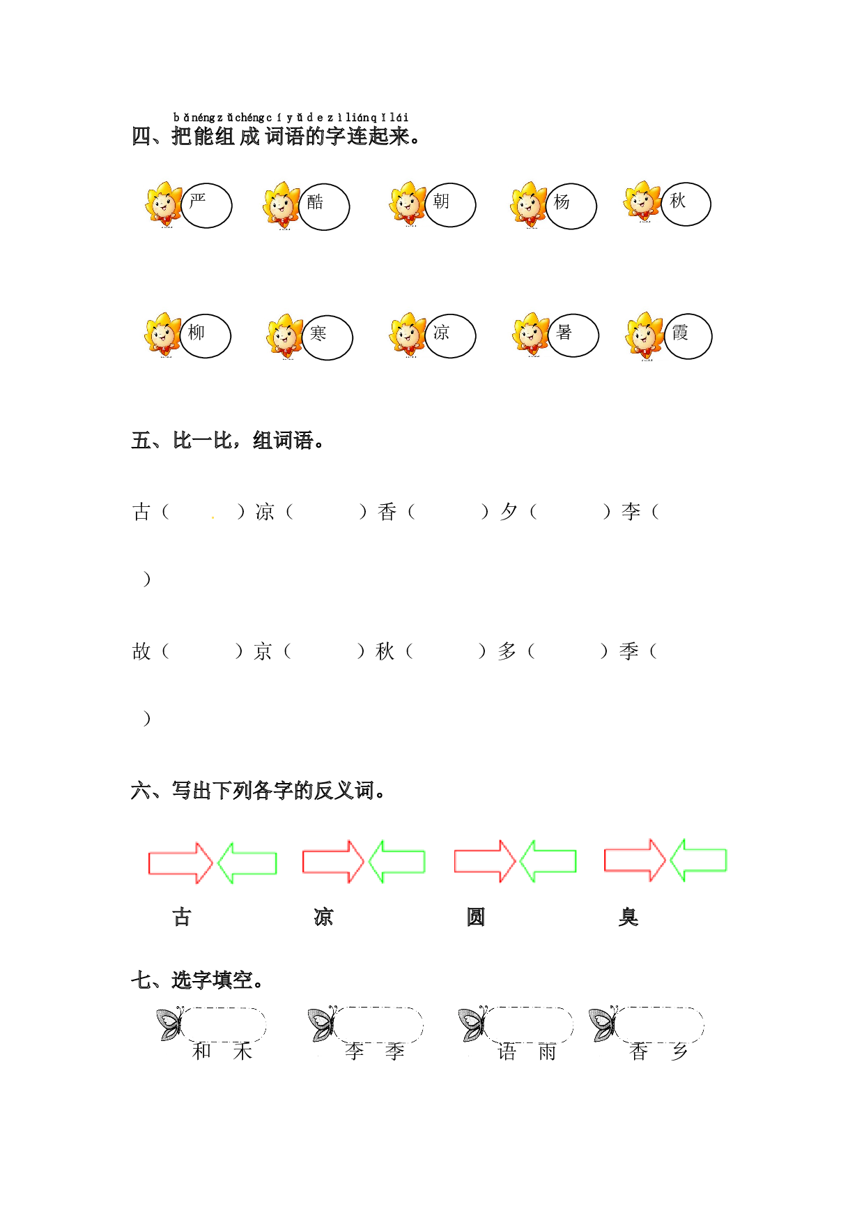 识字 第6课 古对今（习题）一年级语文下册同步练习（部编版）.docx 第2页