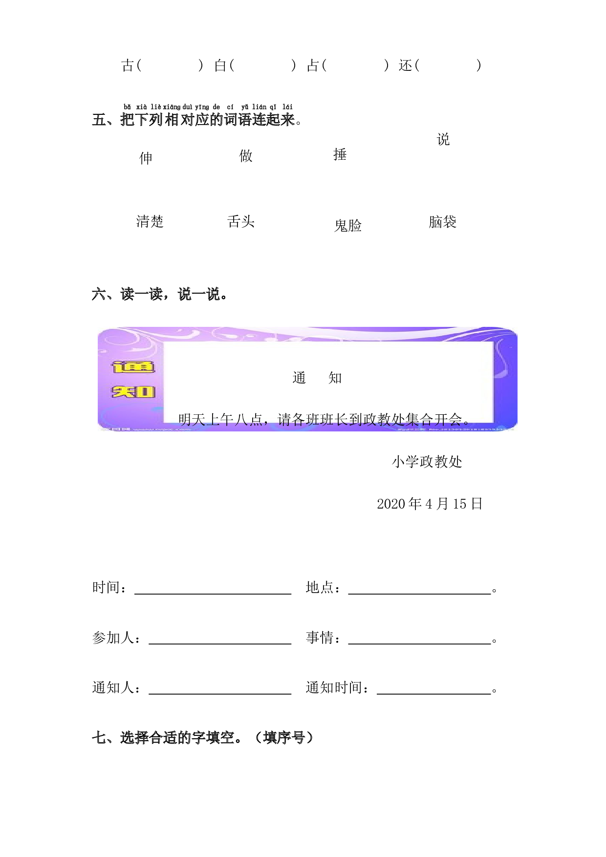 识字 第17课 动物王国开大会（习题）一年级语文下册同步练习（部编版）.docx 第2页