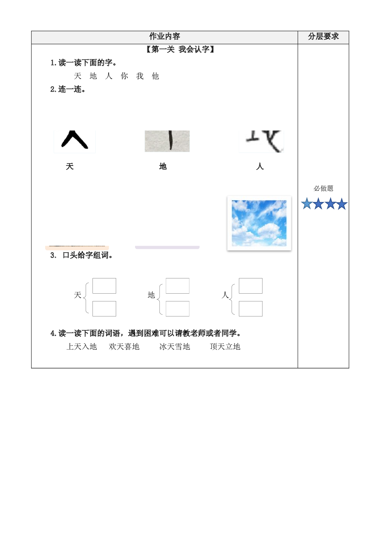 识字1 《天地人》一年级语文上册同步练习（统编版）.docx 第2页
