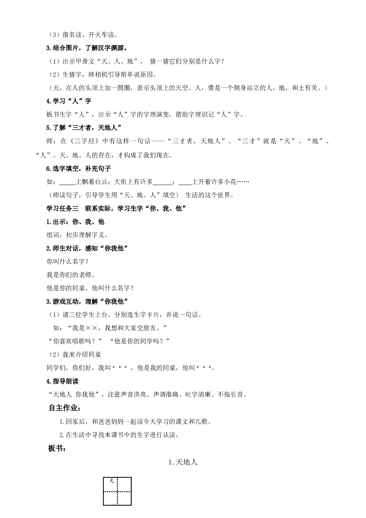 识字1 《天地人》一年级语文上册同步练习（统编版）.docx 第2页