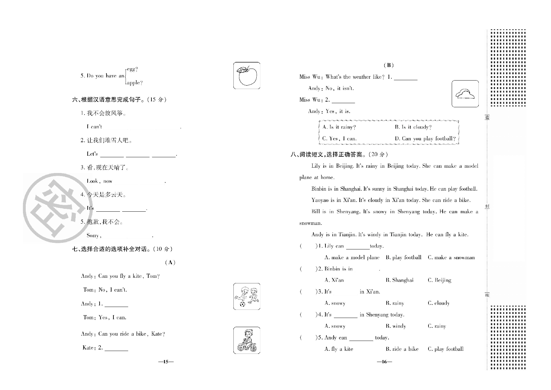 二年级下册英语试题-月考试卷打包 练习（无答案）图片版（人教新起点版）.doc 第2页