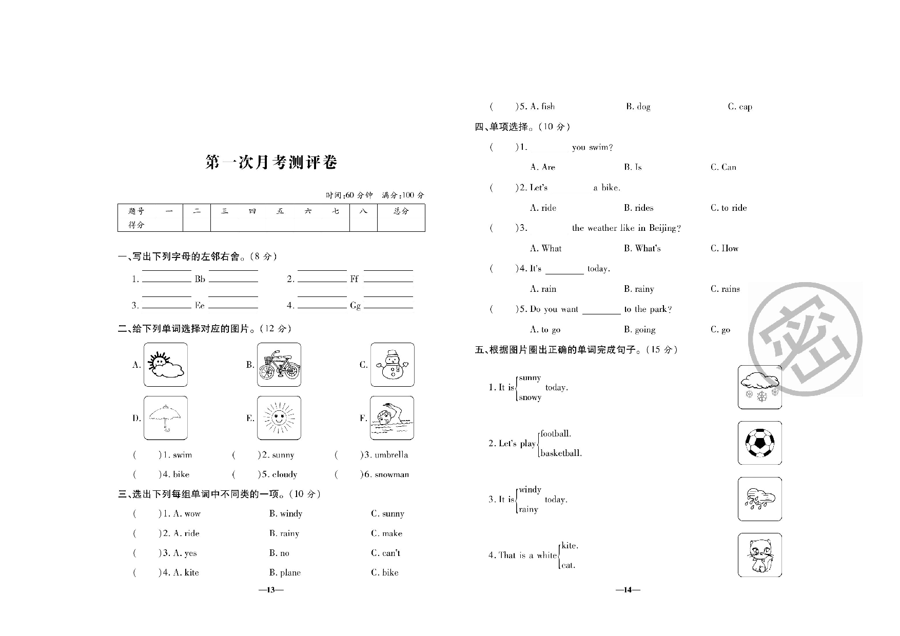二年级下册英语试题-月考试卷打包 练习（无答案）图片版（人教新起点版）.doc 第1页