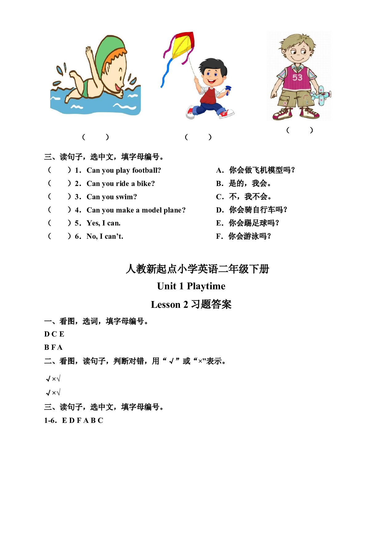 二年级下册英语一课一练-Unit 1 Playtime Lesson 2 人教新起点（含答案）.docx 第2页