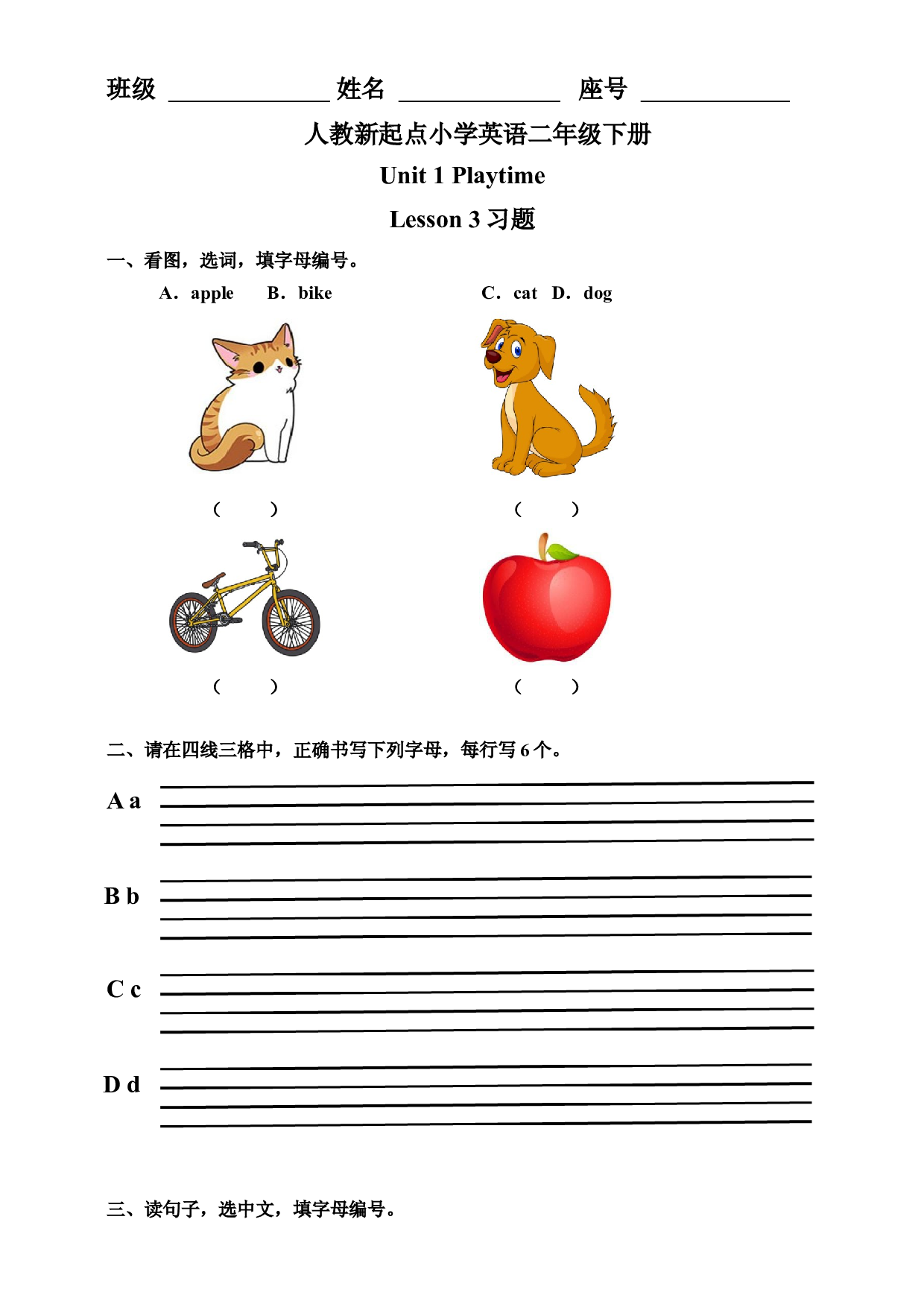 二年级下册英语一课一练-Unit 1 Playtime Lesson 3 人教新起点（含答案）.docx 第1页