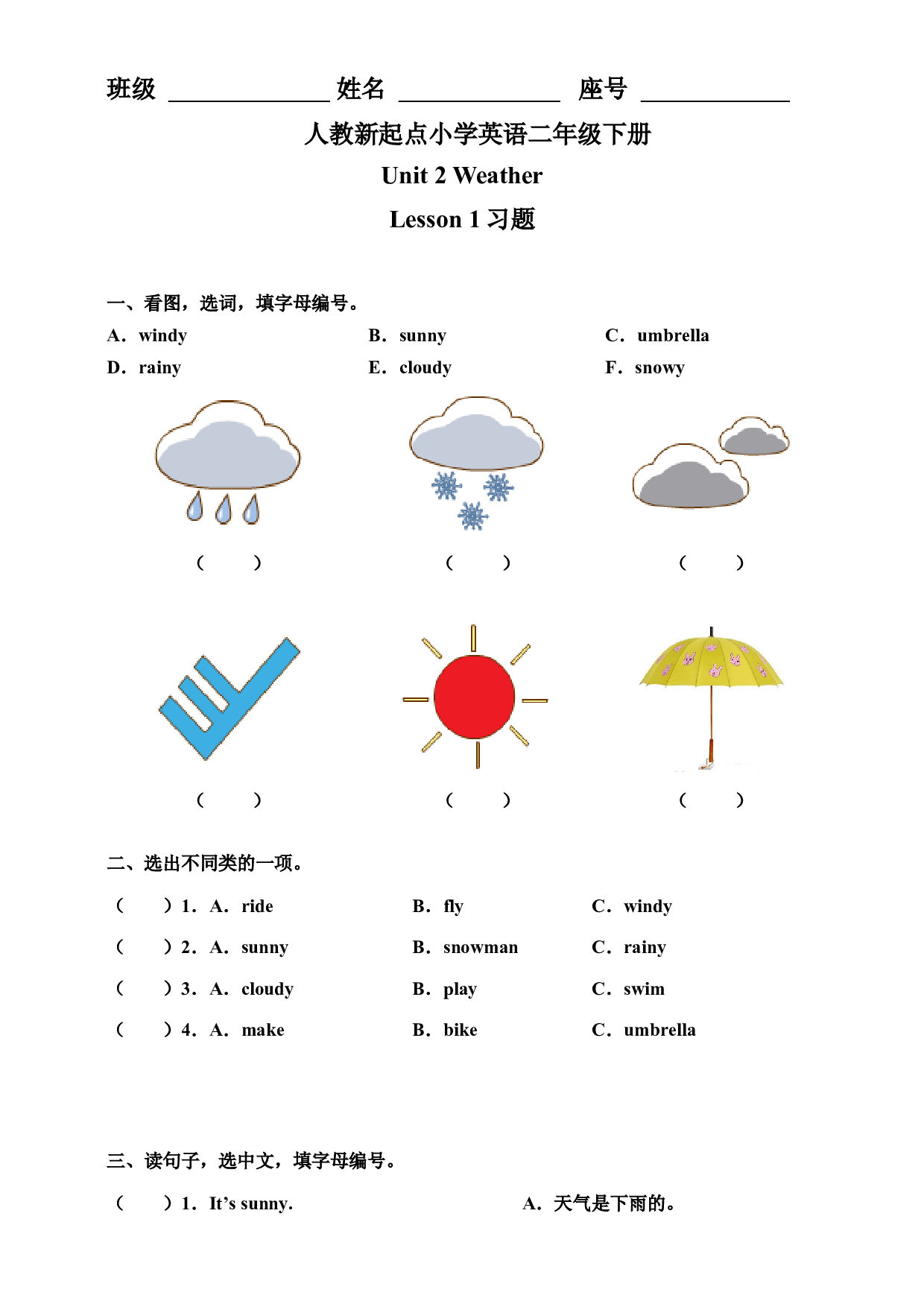 二年级下册英语一课一练-Unit 2 Weather Lesson 1 人教新起点（含答案）.docx 第1页