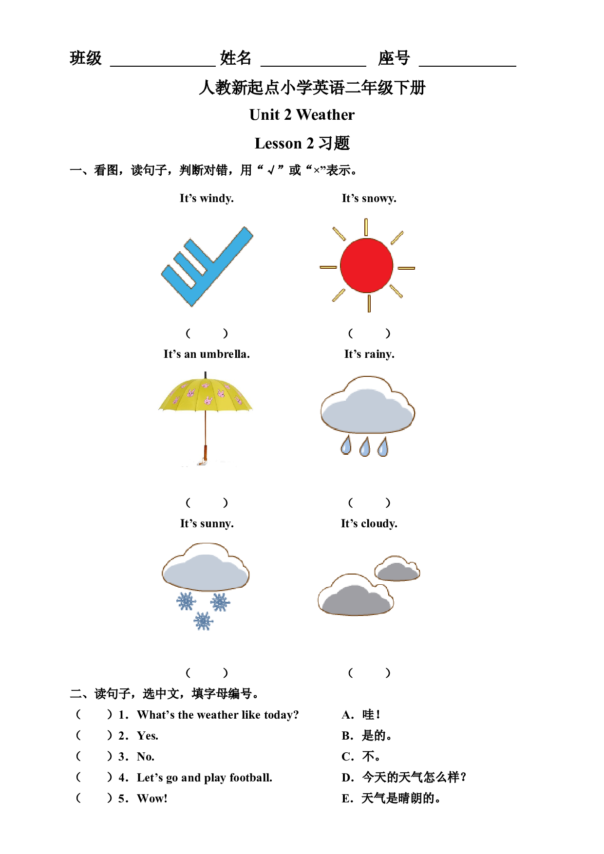 二年级下册英语一课一练-Unit 2 Weather Lesson 2 人教新起点（含答案）.docx 第1页