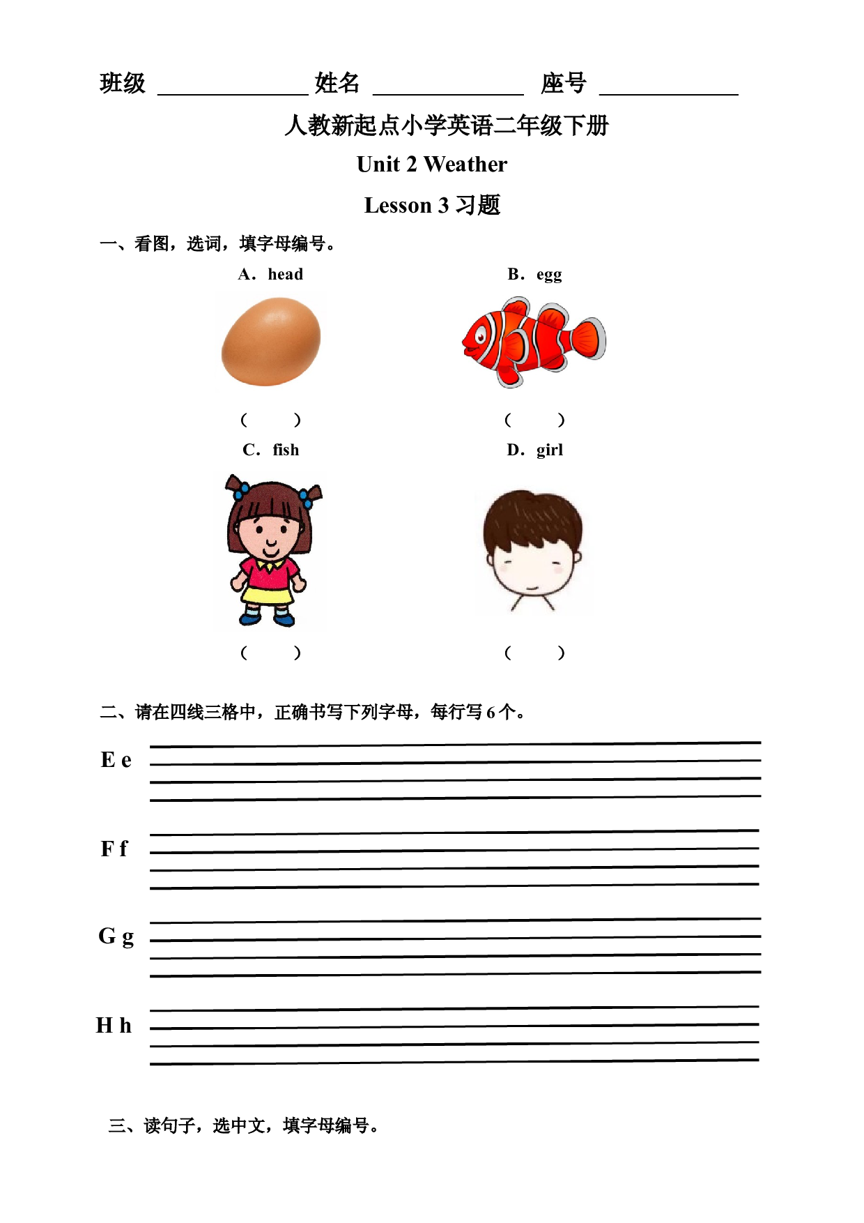 二年级下册英语一课一练-Unit 2 Weather Lesson 3 人教新起点（含答案）.docx 第1页