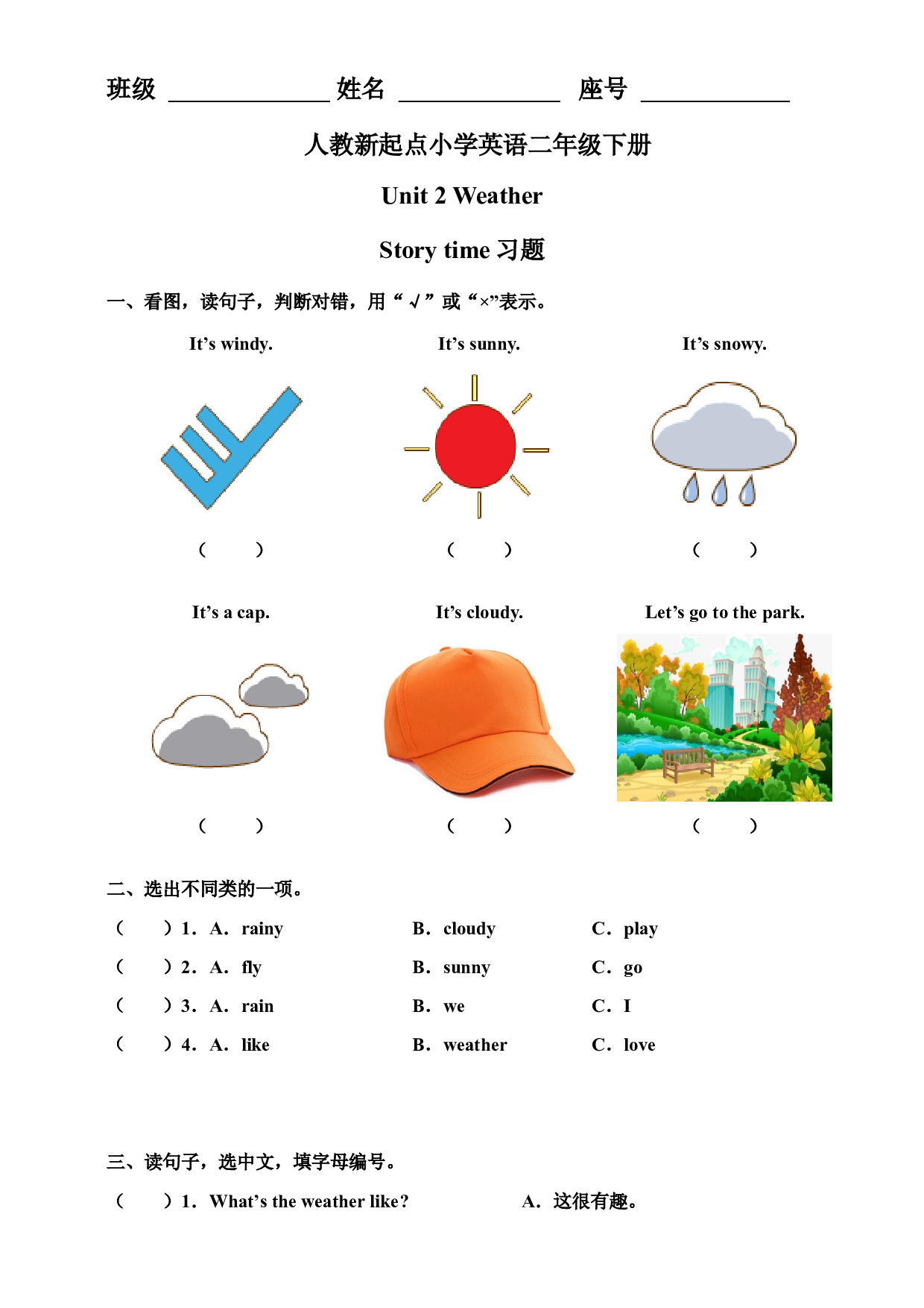 二年级下册英语一课一练-Unit 2 Weather Story time 人教新起点（含答案）.docx 第1页