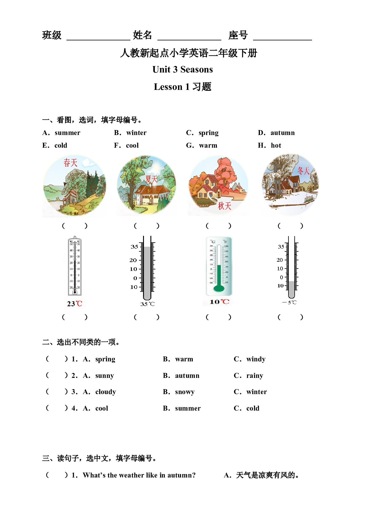 二年级下册英语一课一练-Unit 3 Seasons Lesson 1 人教新起点（含答案）.docx 第1页