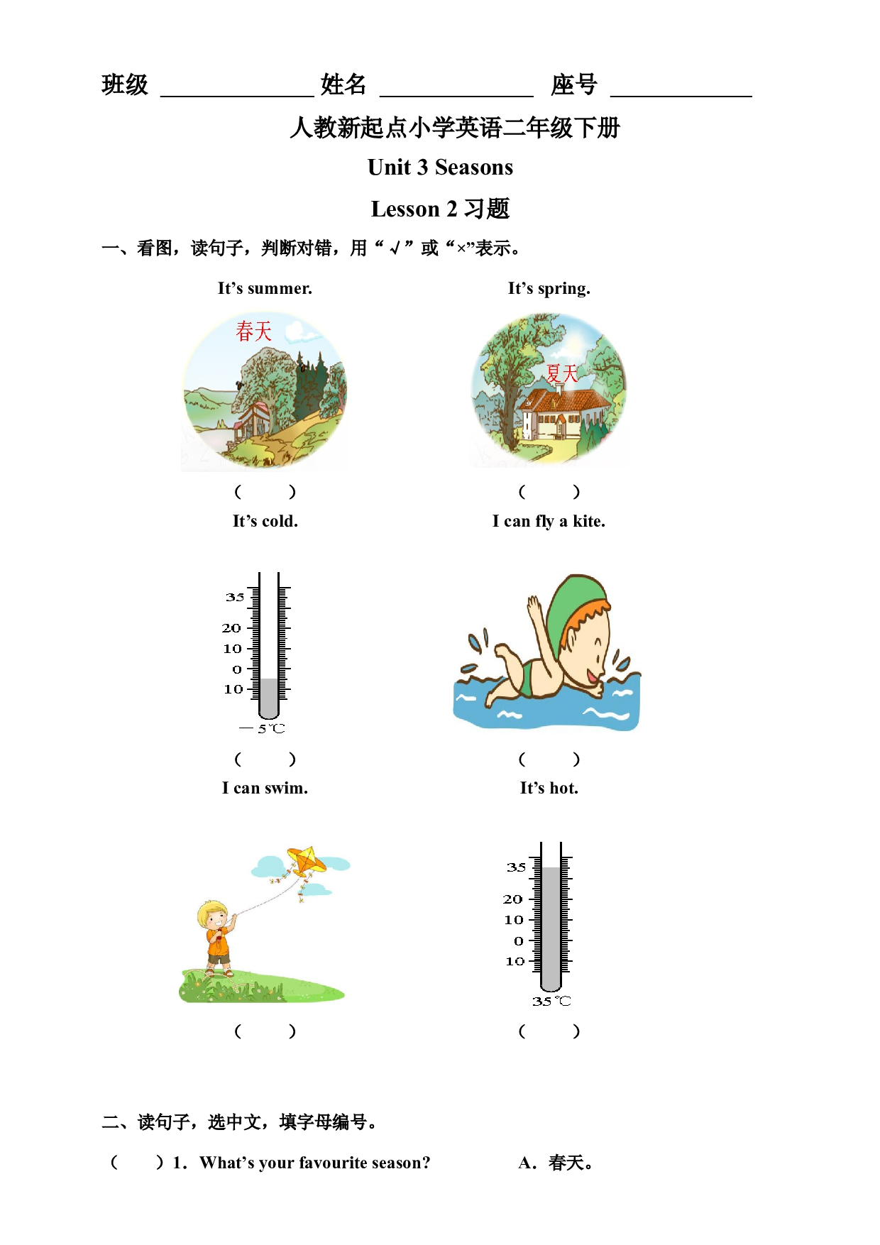 二年级下册英语一课一练-Unit 3 Seasons Lesson 2 人教新起点（含答案）.docx 第1页
