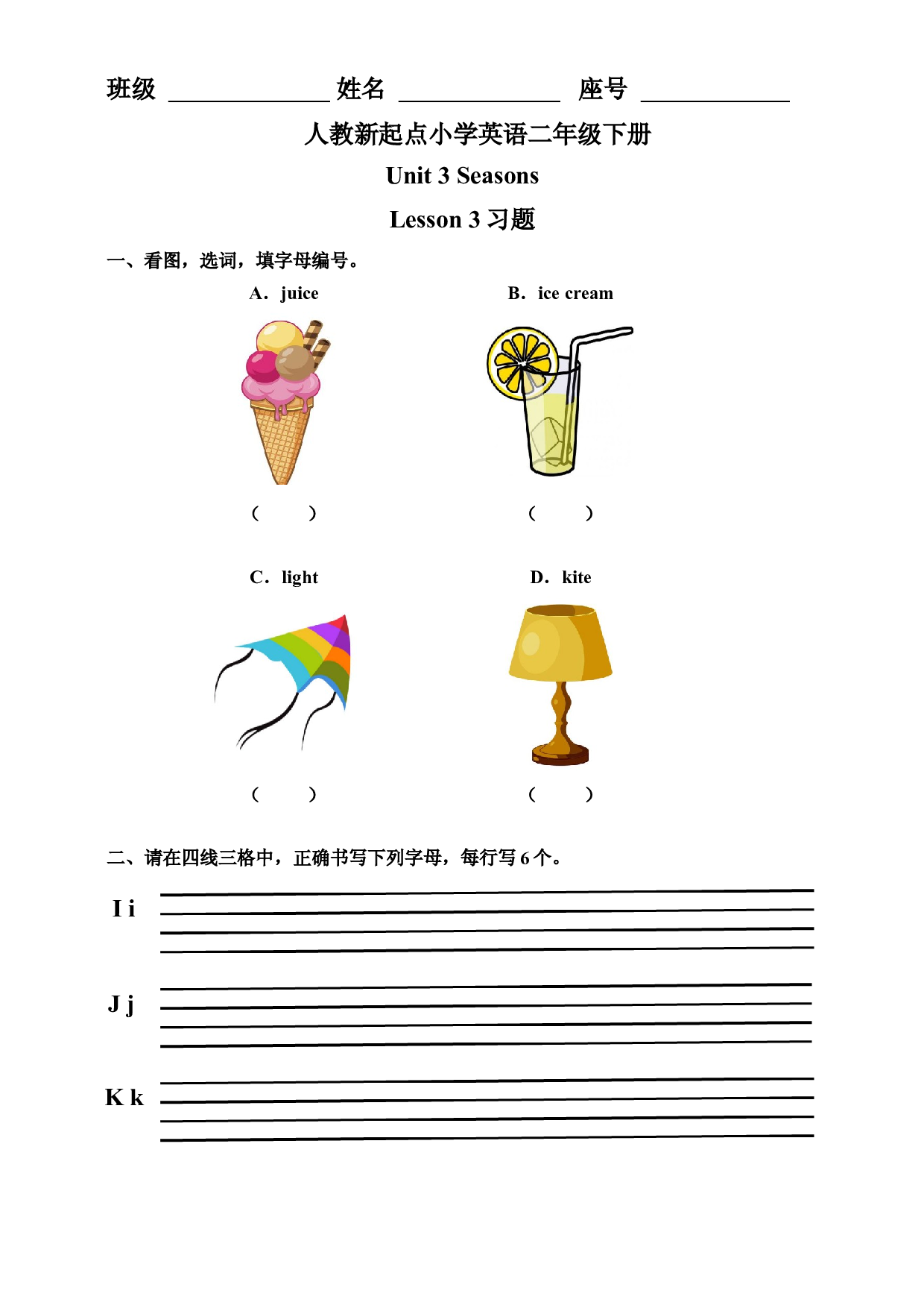 二年级下册英语一课一练-Unit 3 Seasons Lesson 3 人教新起点（含答案）.docx 第1页