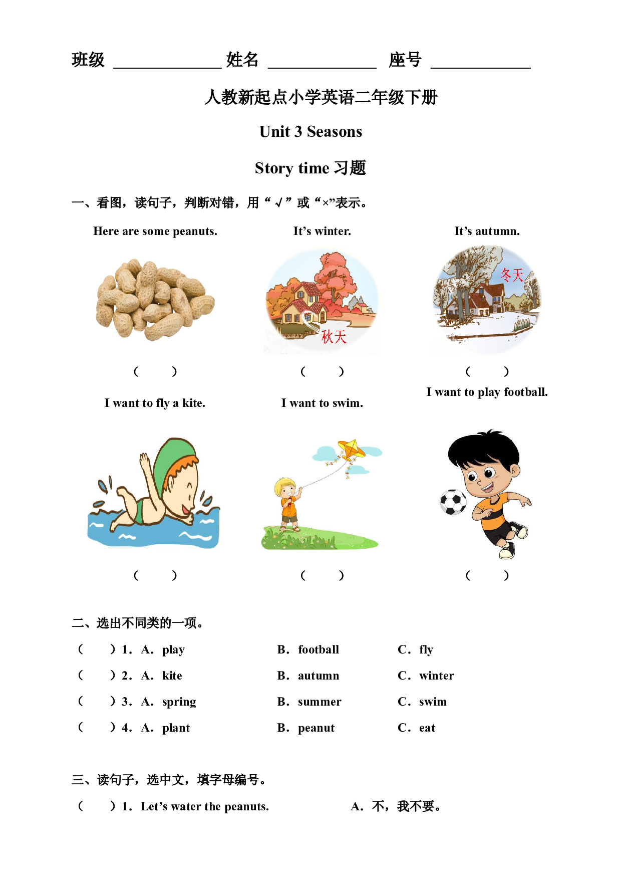 二年级下册英语一课一练-Unit 3 Seasons Story time 人教新起点（含答案）.docx 第1页