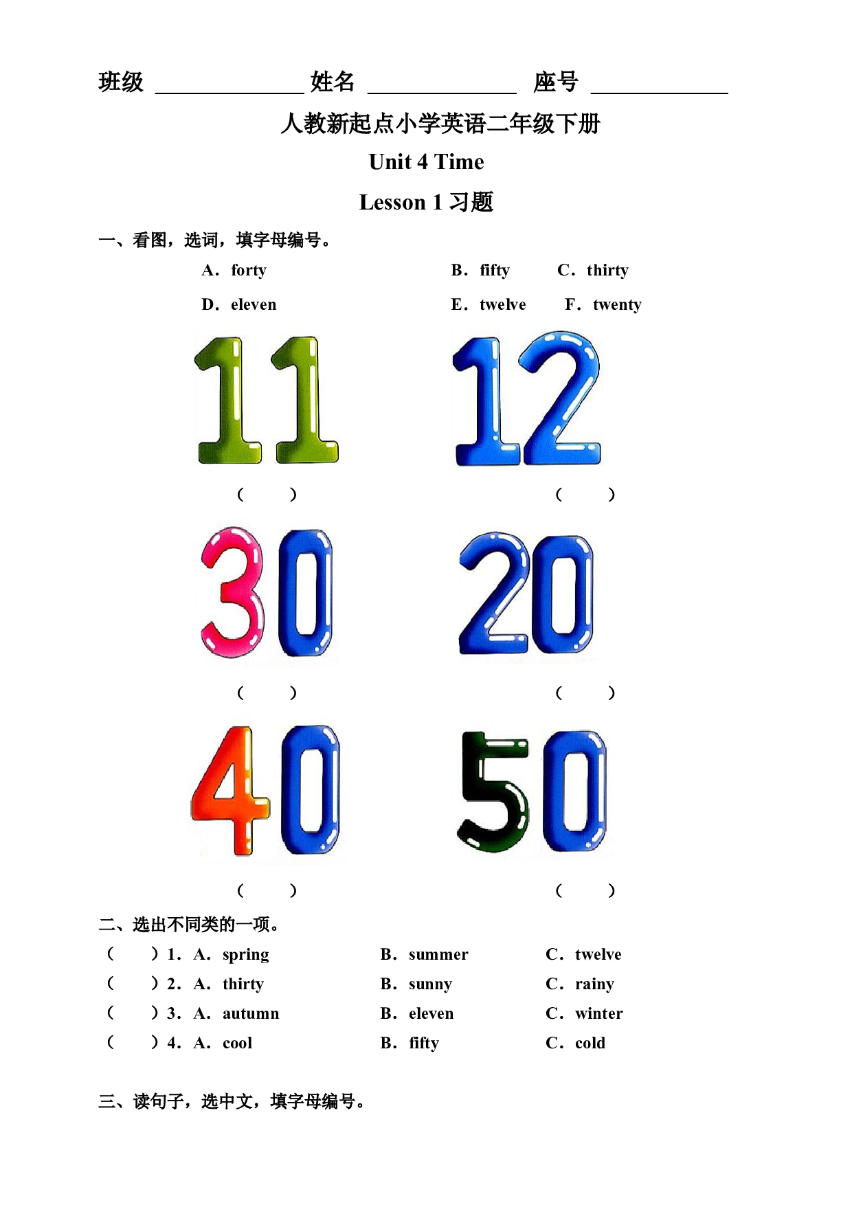 二年级下册英语一课一练-Unit 4 Time Lesson 1 人教新起点（含答案）.docx 第1页