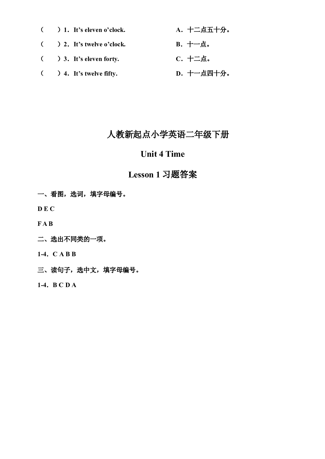 二年级下册英语一课一练-Unit 4 Time Lesson 1 人教新起点（含答案）.docx 第2页