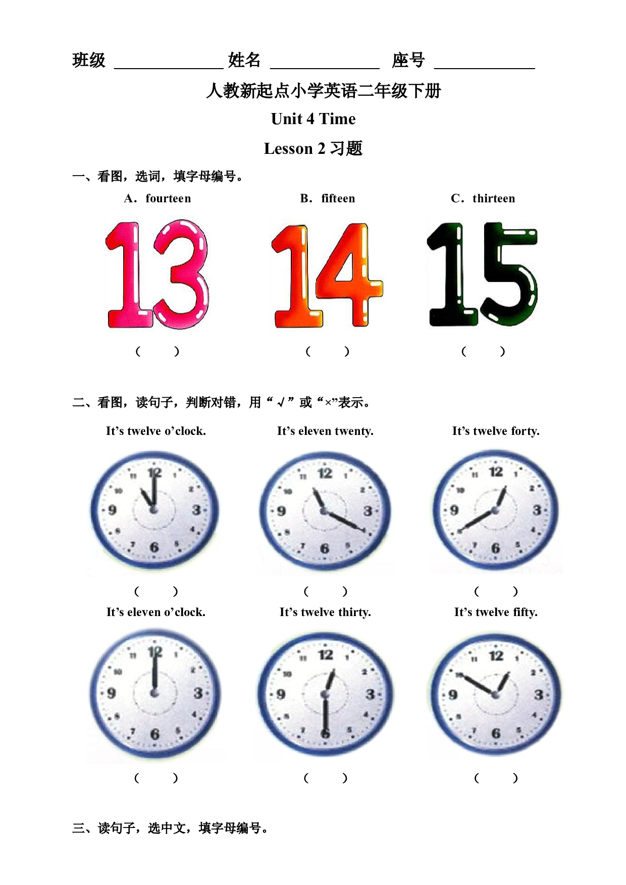 二年级下册英语一课一练-Unit 4 Time Lesson 2 人教新起点（含答案）.docx 第1页