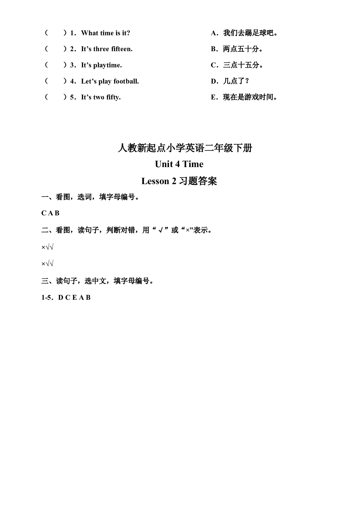 二年级下册英语一课一练-Unit 4 Time Lesson 2 人教新起点（含答案）.docx 第2页