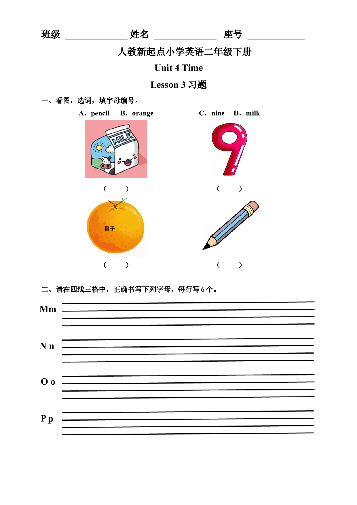 二年级下册英语一课一练-Unit 4 Time Lesson 3 人教新起点（含答案）.docx 第1页