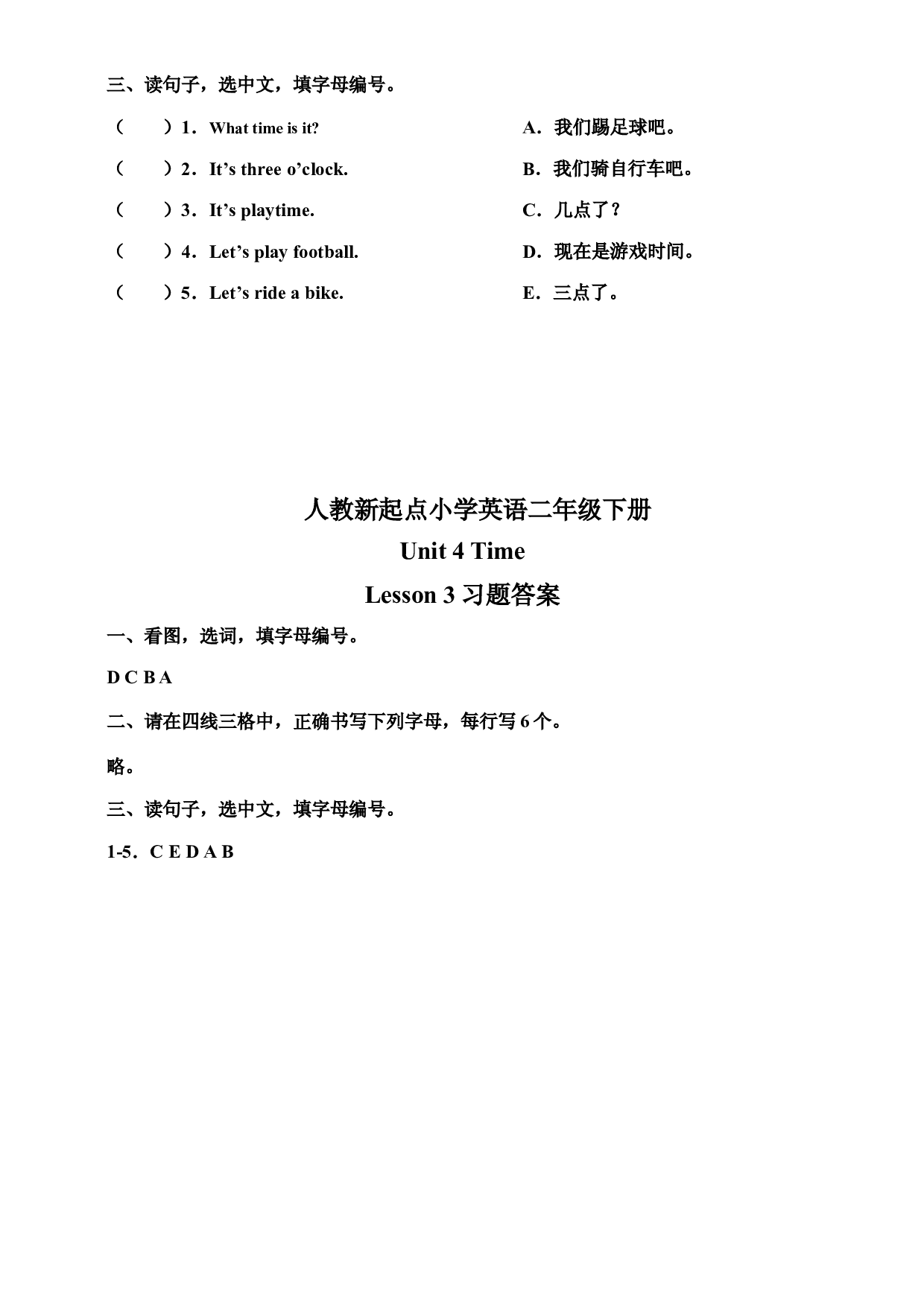 二年级下册英语一课一练-Unit 4 Time Lesson 3 人教新起点（含答案）.docx 第2页