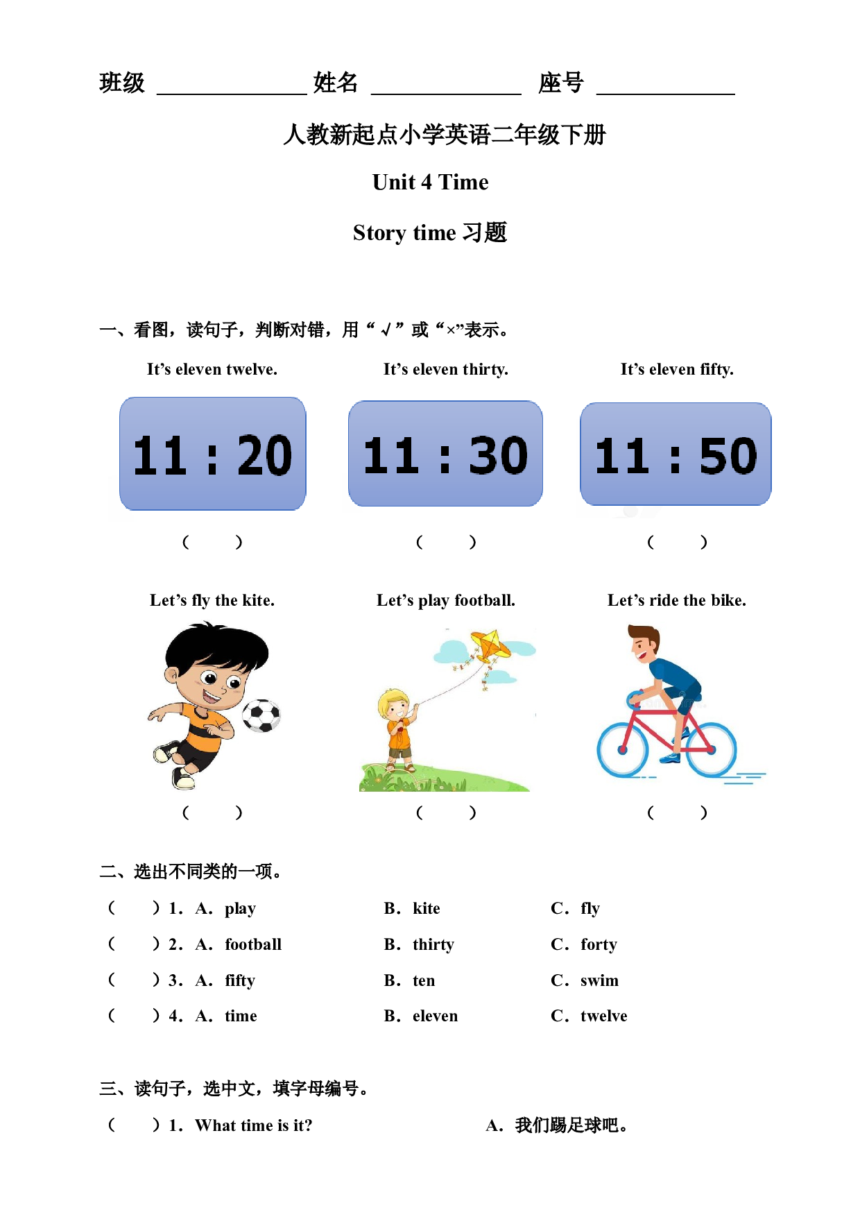 二年级下册英语一课一练-Unit 4 Time Story time 人教新起点（含答案）.docx 第1页