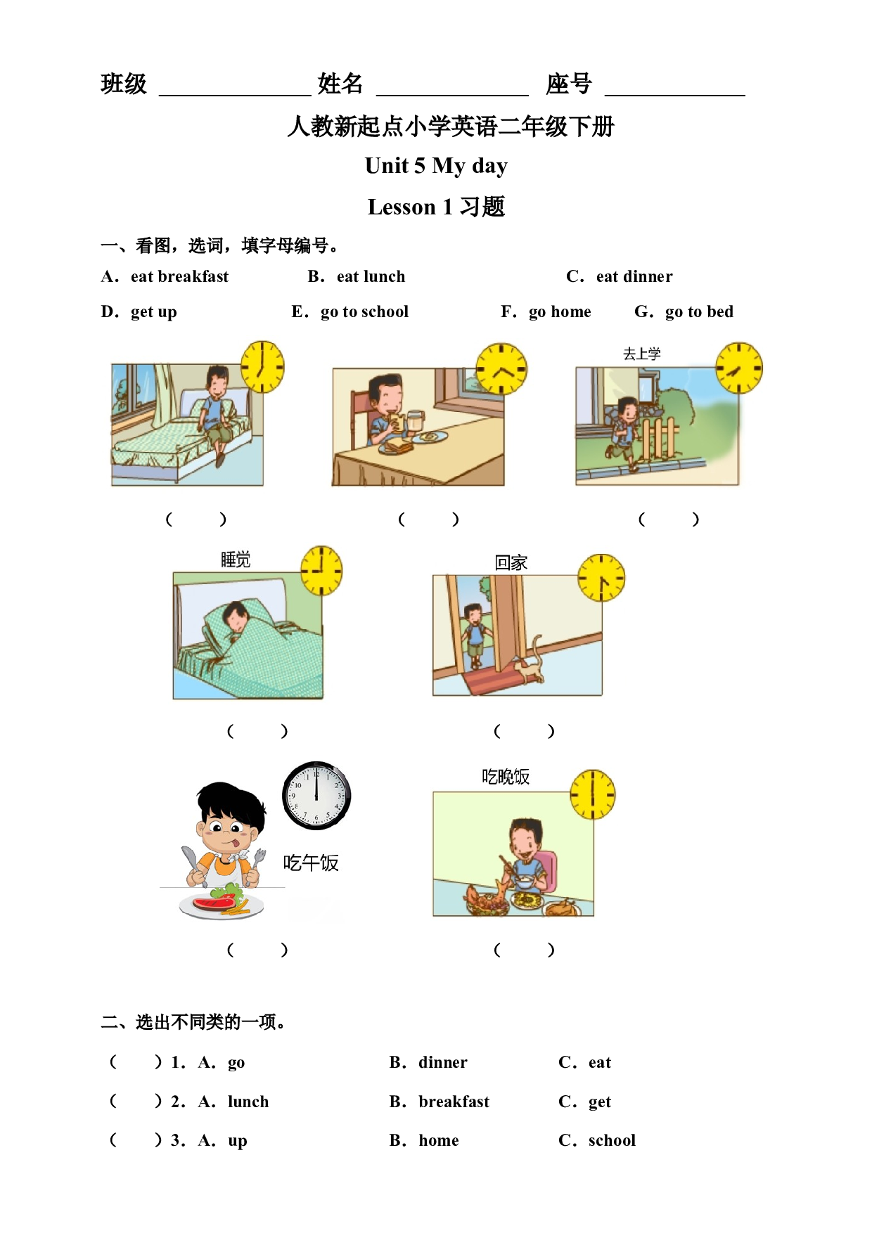 二年级下册英语一课一练-Unit 5 My day Lesson 1 人教新起点（含答案）.docx 第1页