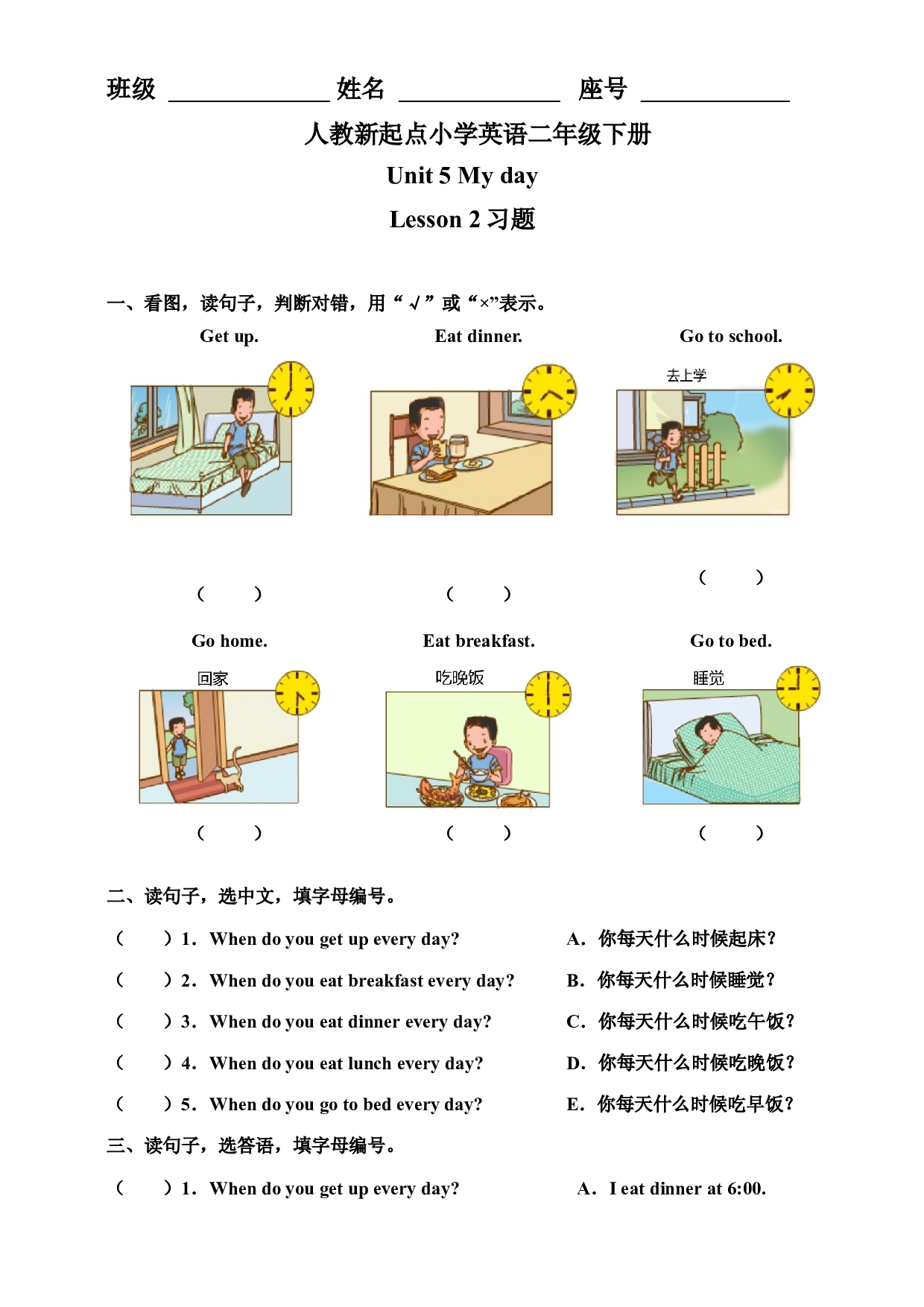 二年级下册英语一课一练-Unit 5 My day Lesson 2 人教新起点（含答案）.docx 第1页