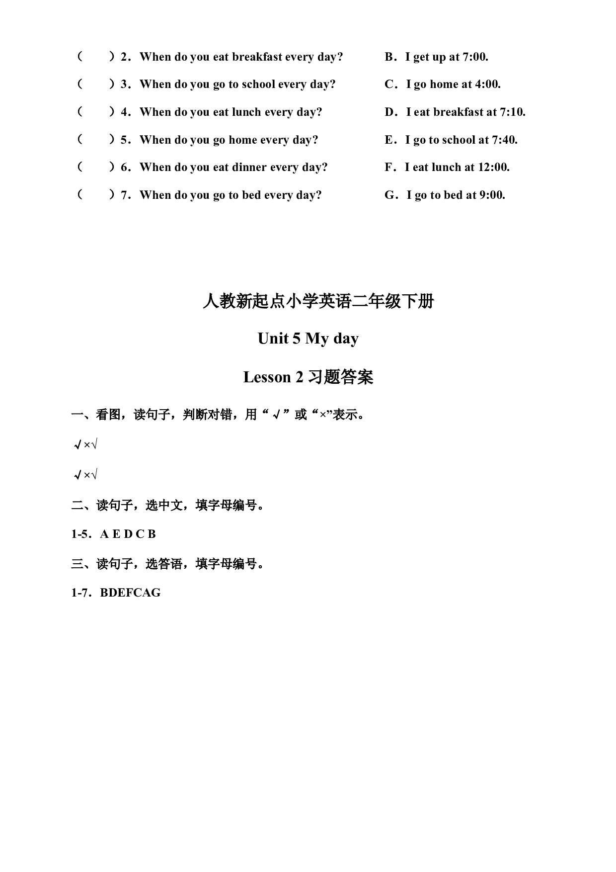 二年级下册英语一课一练-Unit 5 My day Lesson 2 人教新起点（含答案）.docx 第2页