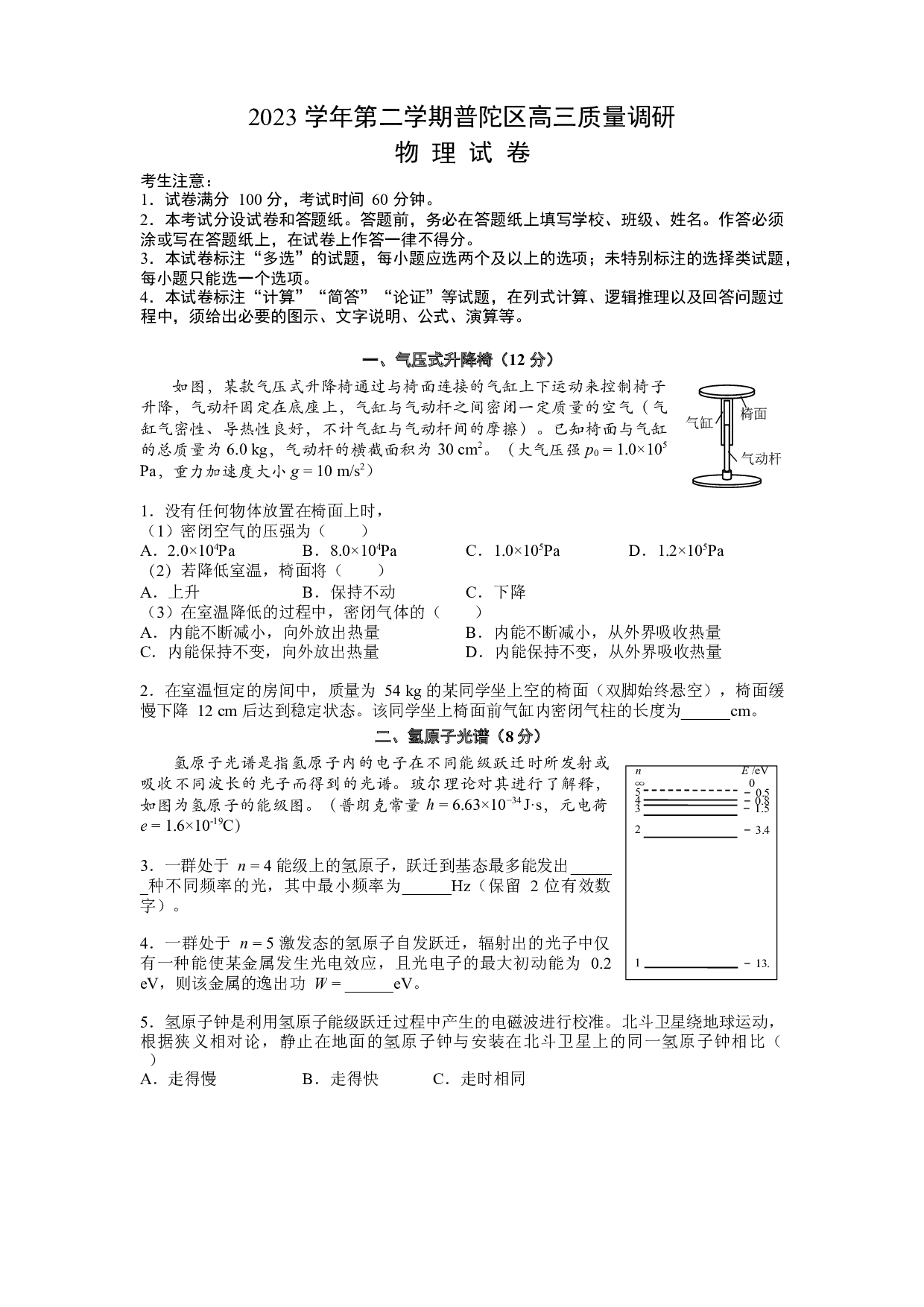2024届上海市普陀区高三下学期二模物理试卷.docx 第1页