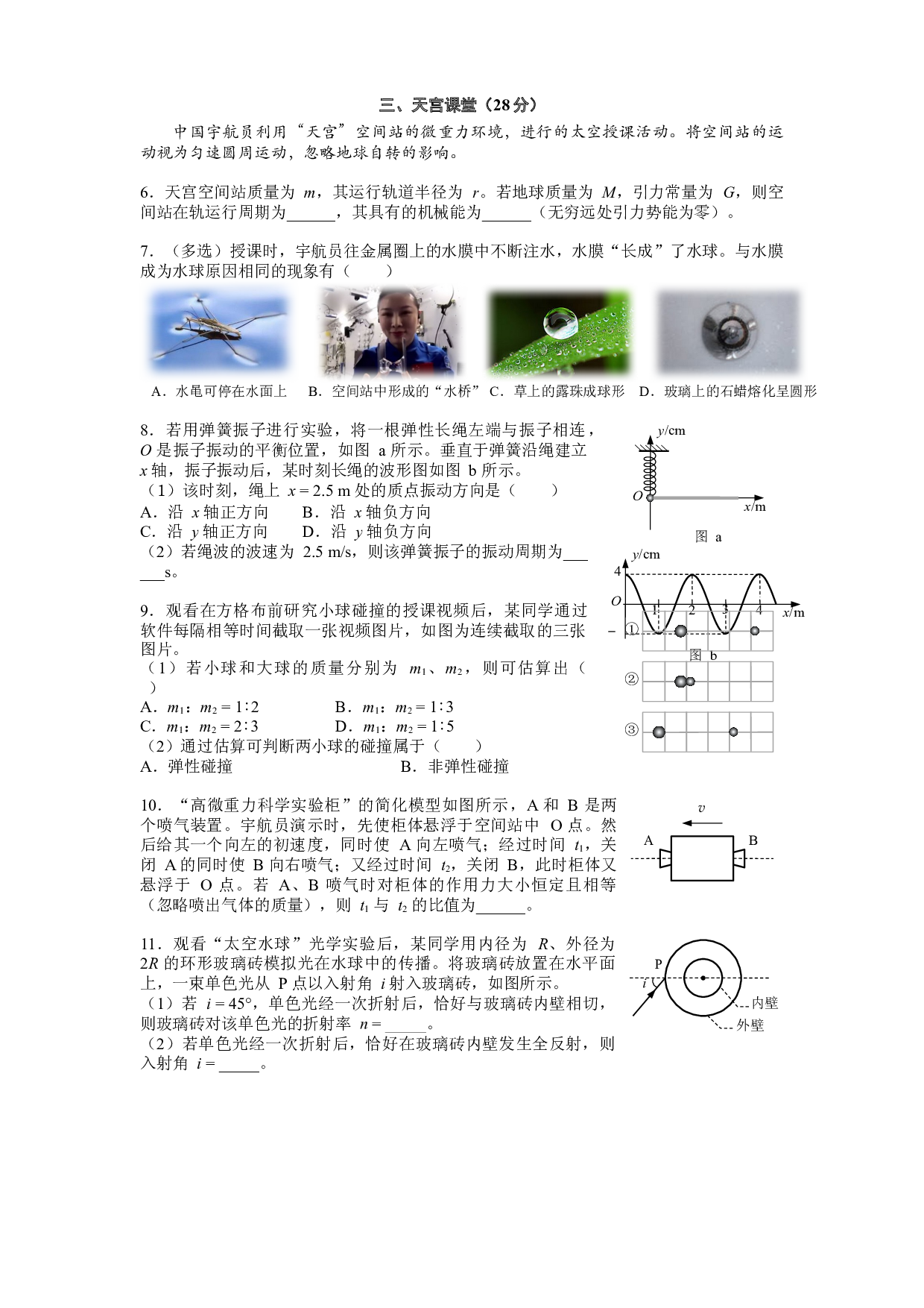 2024届上海市普陀区高三下学期二模物理试卷.docx 第2页