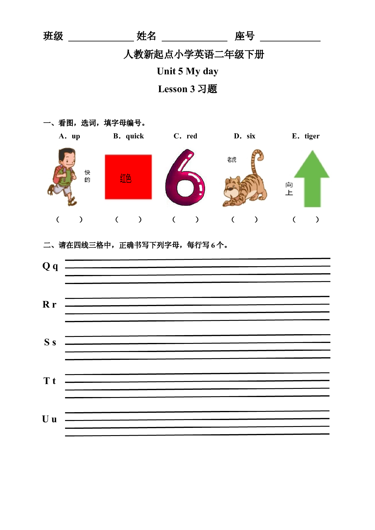 二年级下册英语一课一练-Unit 5 My day Lesson 3 人教新起点（含答案）.docx 第1页