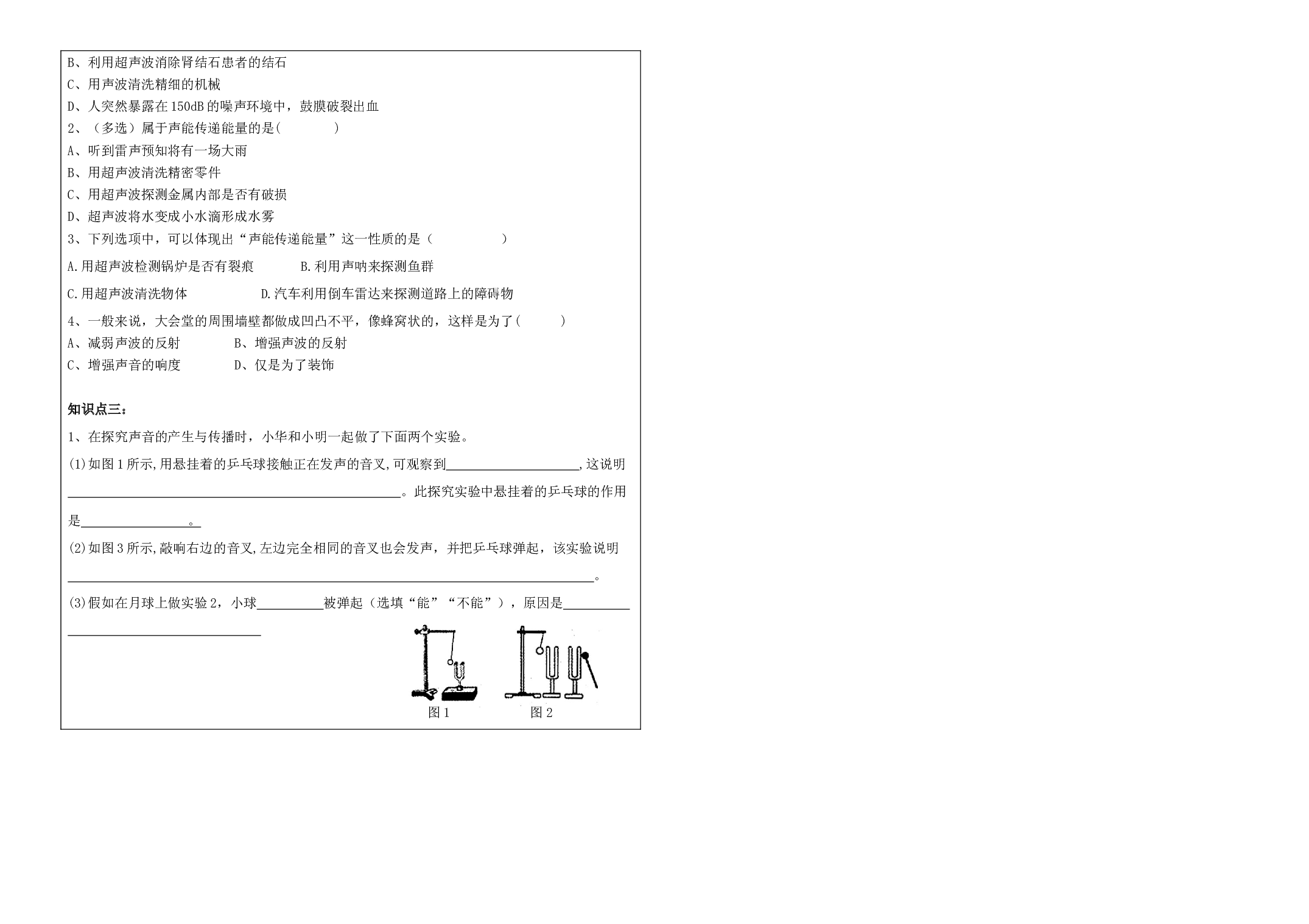 2.3声的利用  -2023-2024学年人教版物理八年级上学期.docx 第2页