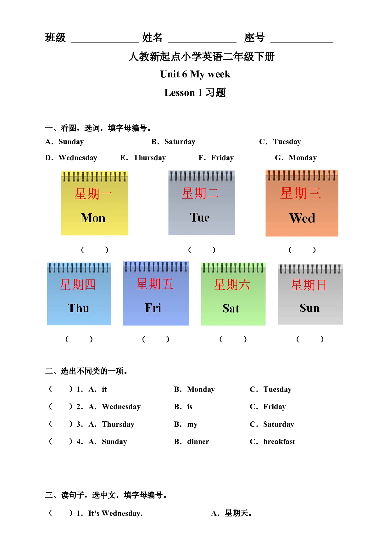 二年级下册英语一课一练-Unit 6 My week Lesson 1 人教新起点（含答案）.docx 第1页