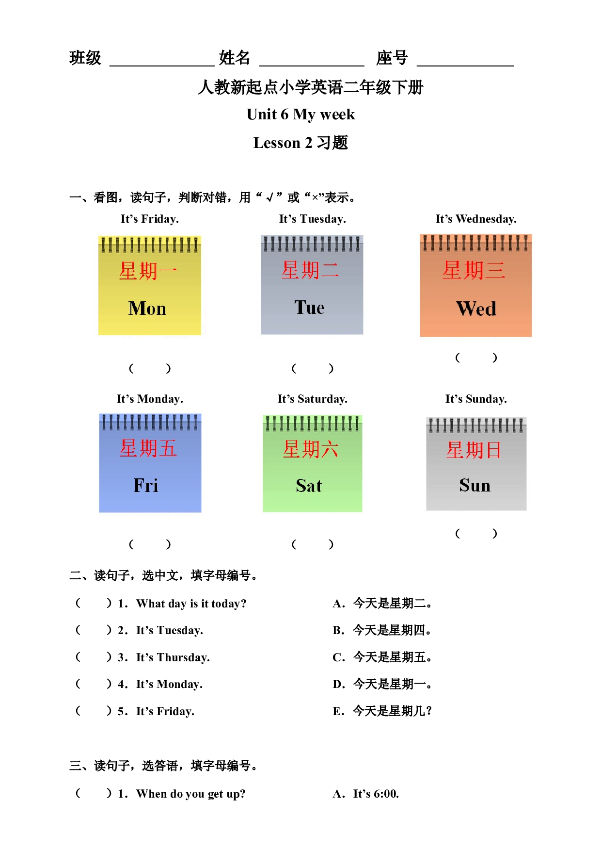 二年级下册英语一课一练-Unit 6 My week Lesson 2 人教新起点（含答案）.docx 第1页